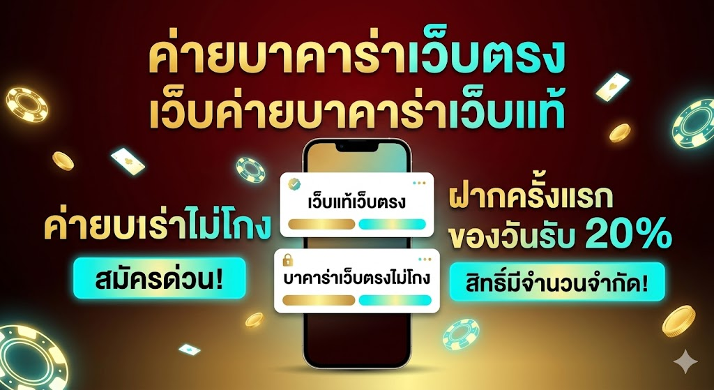 ค่าย บา ค่า ร่า