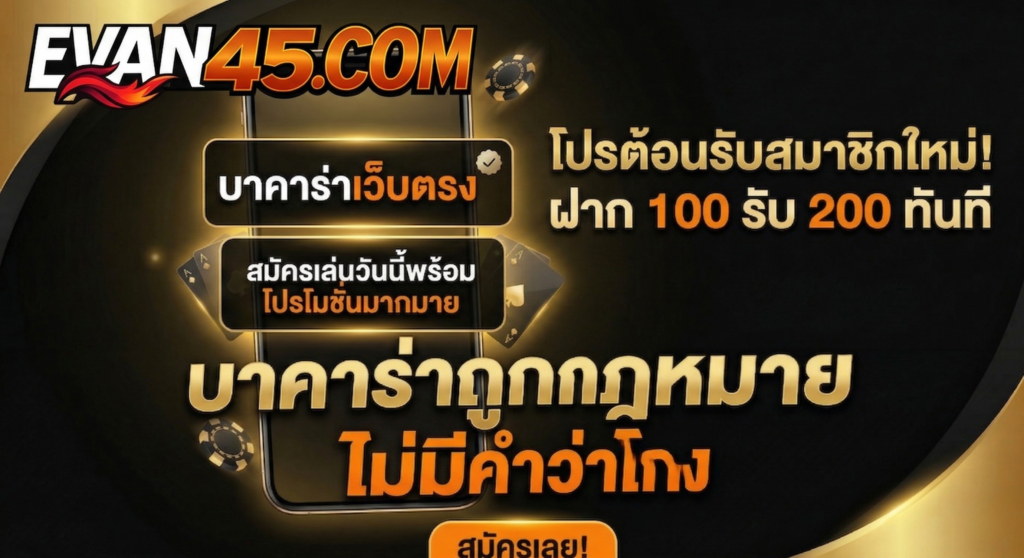 ทางเข้าเล่นบาคาร่า มือถือ คืออะไร? เจาะลิงก์เสี่ยงและข้อควรระวังแบบครบถ้วน