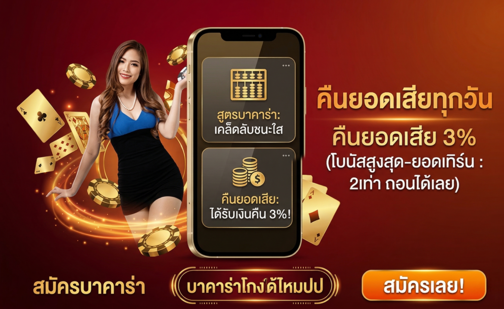 บาคาร่าโกงได้ไหมปป