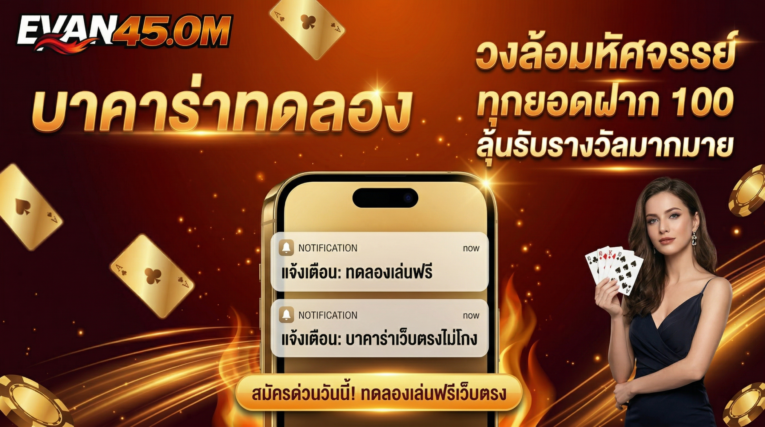บาคาร่าทดลอง